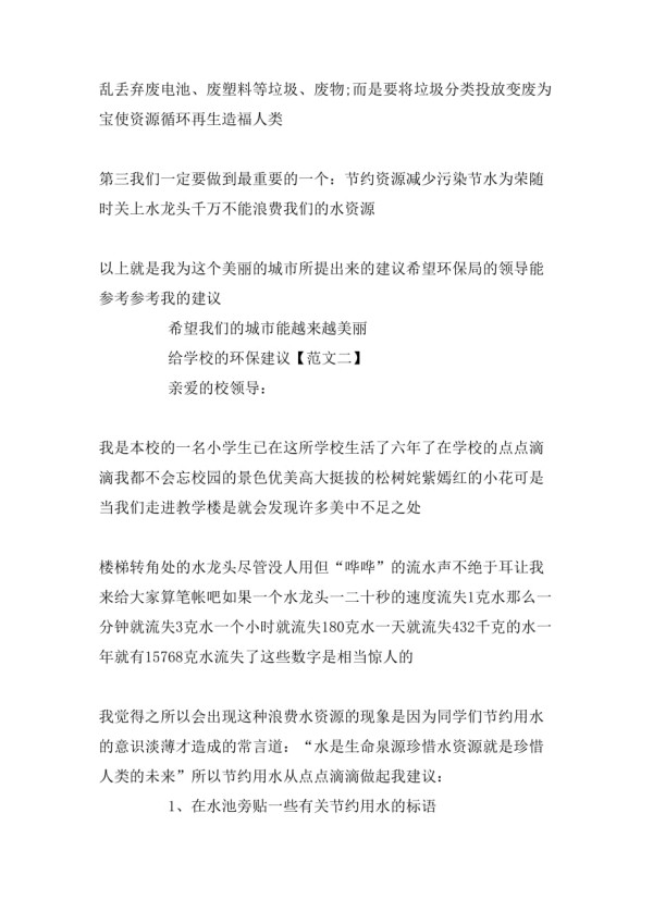 美化家园环保建议书「精选」_第2页