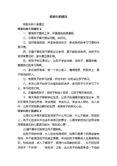 给家长的建议
