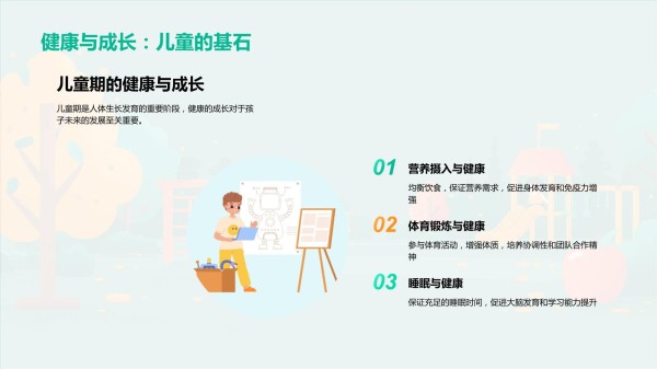 儿童健康生活讲座模板_第4页