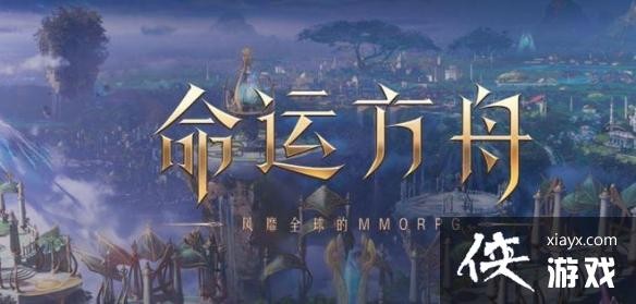 《命运方舟》生活技能等级提升攻略 怎么提升生活技能等级？