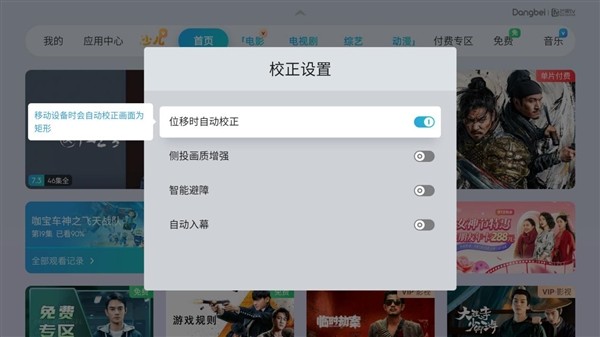 新版当贝OS 4.1重磅更新！解锁自动化新玩法 更有无感黑科技来到