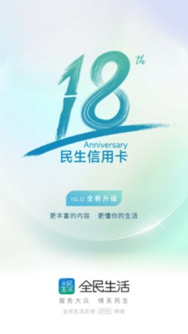 全民生活 11.2.0 最新版