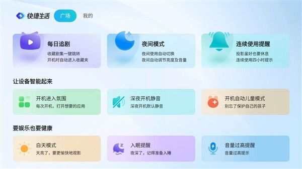 新版当贝OS 4.1重磅更新！解锁自动化新玩法 更有无感黑科技来到