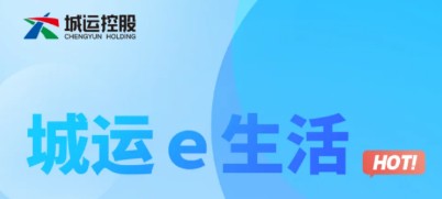 城运e生活app