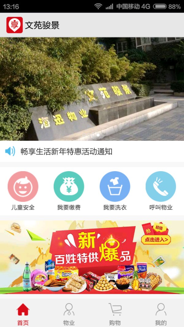 畅享生活截图1