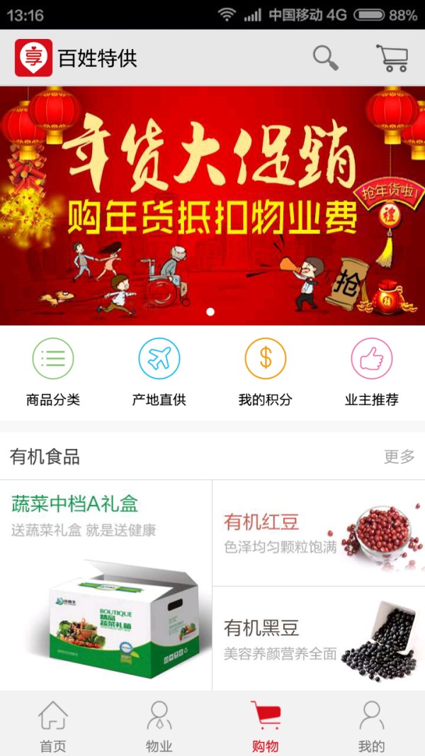 畅享生活截图4