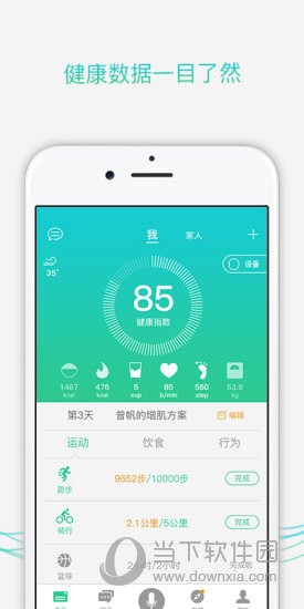 埃微健康助手APP