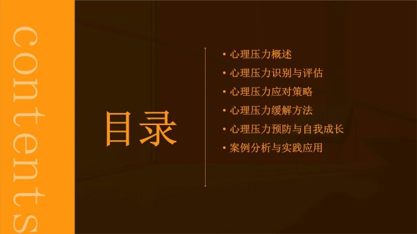 心理压力培训课件_第2页