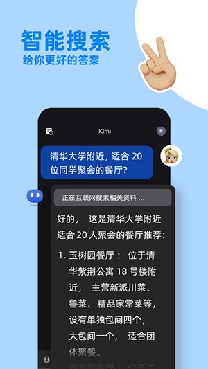 Kimi智能助手APP下载官方2024最新版-Kimi智能助手APP安卓版下载免费版v1.0.4