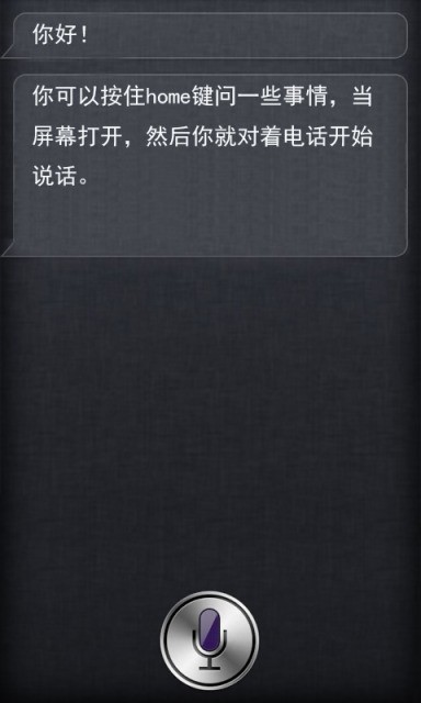 你的智能助理Siri截图2