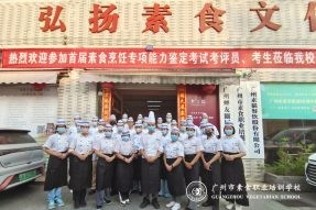 10月27日素食厨艺师培训班(三月制)| 从基础到精通,80款饭食、菜品、汤品、点心、汁品五大类素菜制作。