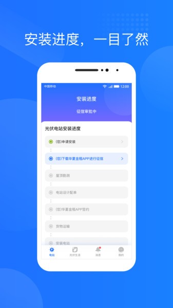光伏生活app
