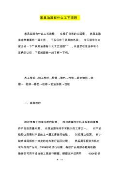 家具油漆有什么工艺流程