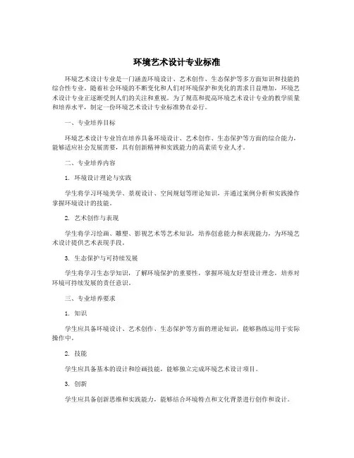 环境艺术设计专业标准