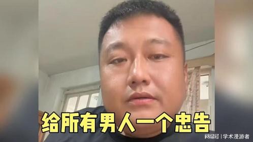 给所有男人一个忠告