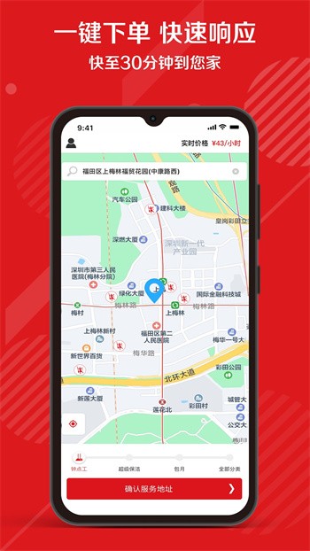 超级阿姨家政保洁app v3.7.67 最新版 0