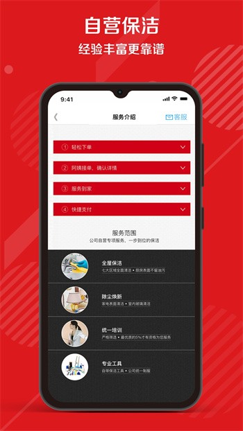 超级阿姨家政保洁app v3.7.67 最新版 3