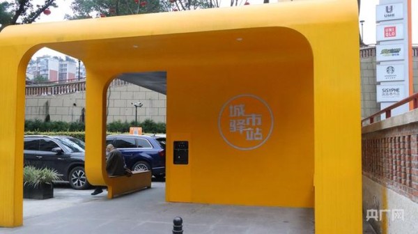 九龙坡区民主村社区里,时尚环保的“城市驿站”(央广网发 刘思怡 摄)