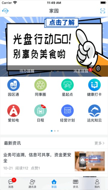 远光家园app截图1