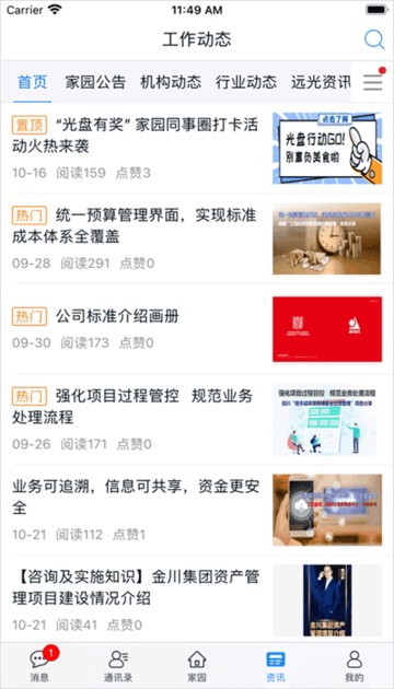 远光家园app截图3