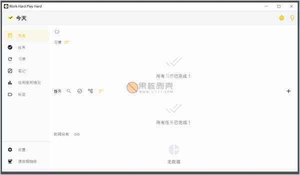 WHPH(生产力工具) v0.14.1 便携版