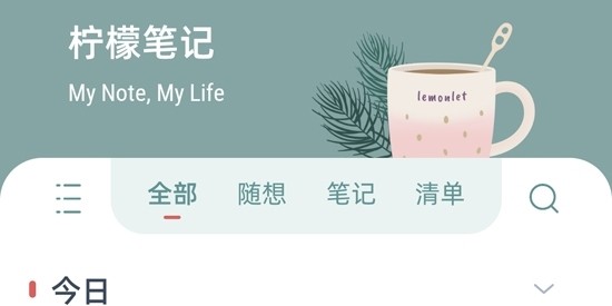 柠檬笔记app2
