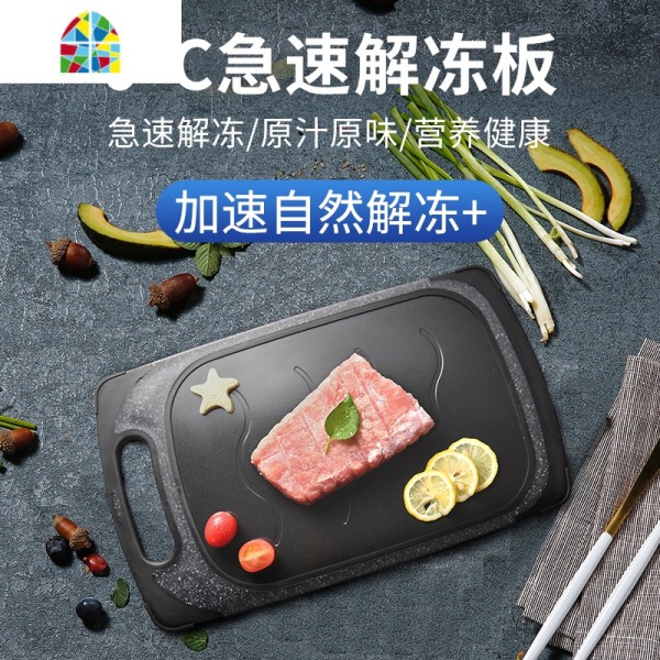 食物家用创意肉砧板厨房牛排海鲜急速解冻快速解化菜板