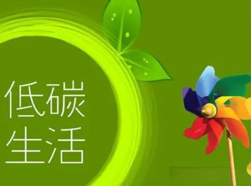 环保好物
