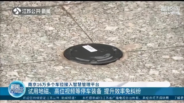 在南京开车找不到车位？快下载“宁停车”APP还能一键导航