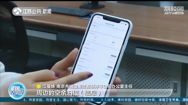 在南京开车找不到车位？快下载“宁停车”APP还能一键导航