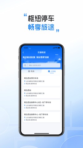 智慧停车 第2张图