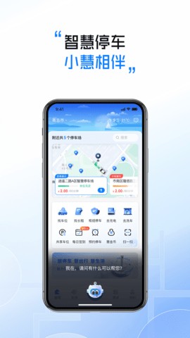 智慧停车 第1张图