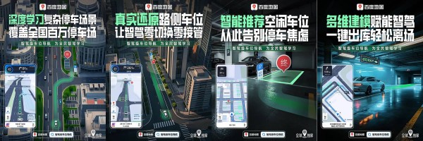 百度地图开挂！停车场内实现毫米级导航怎么做到的？