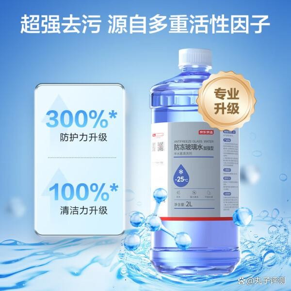玻璃水哪个牌子性价比高？盘点排行榜前十名，实测好用又省心！-有驾
