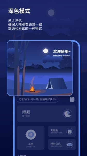 宝藏深度睡眠助手最新版(改名睡眠报告)v1.1.7 3