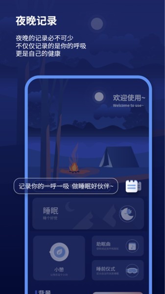宝藏深度睡眠助手最新版(改名睡眠报告)v1.1.7 1