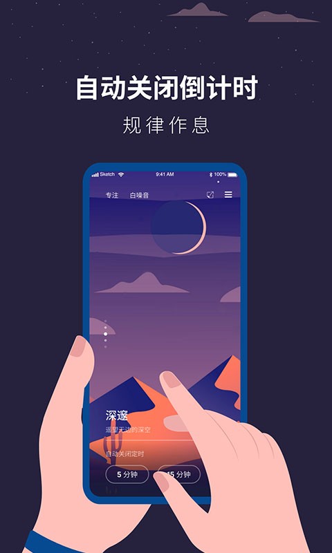 潮汐睡眠监测助手app(改名白噪音睡眠助手) v1.1.4 安卓版 1