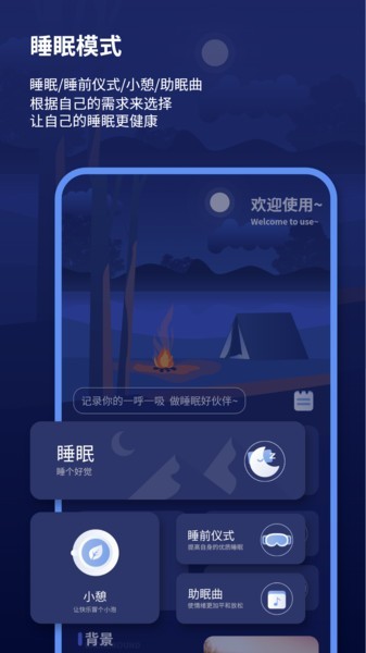 宝藏深度睡眠助手最新版(改名睡眠报告)v1.1.7 2