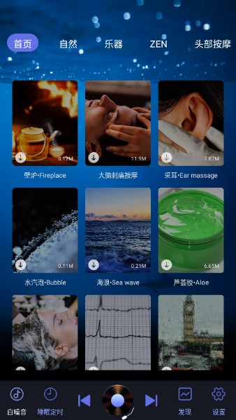 熊猫睡眠助手最新版本app下载