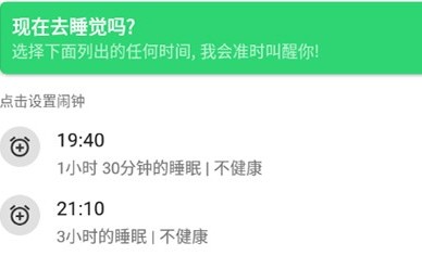 润诺睡眠助手
