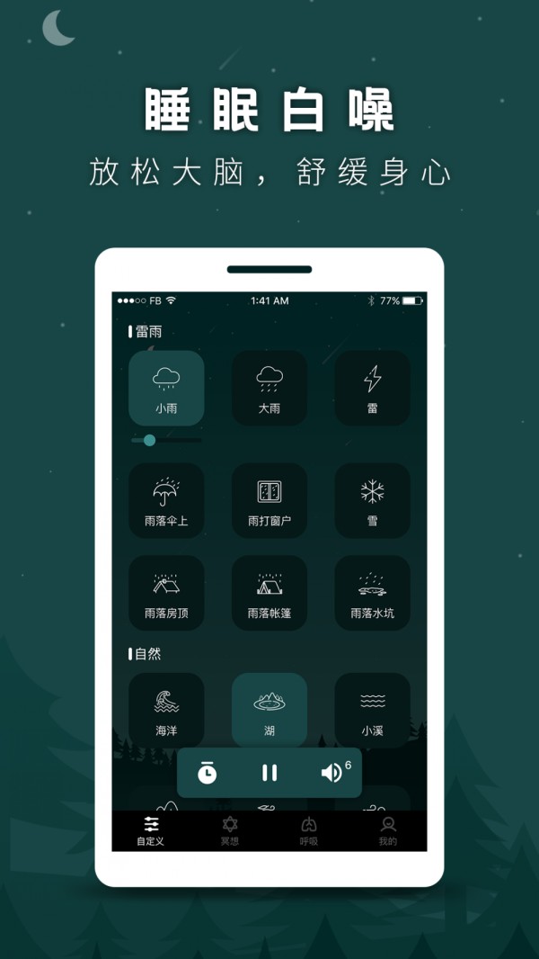 睡眠助手免费版