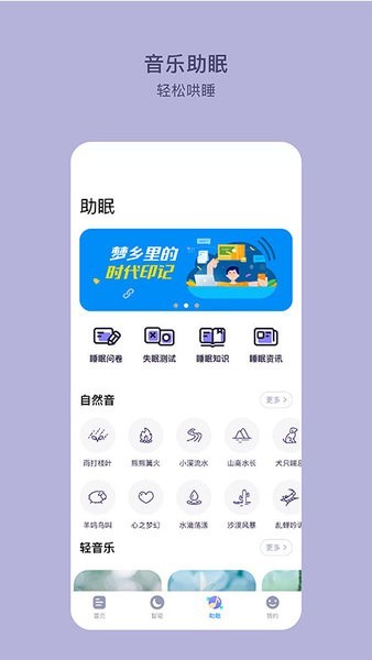 clife睡眠手机版