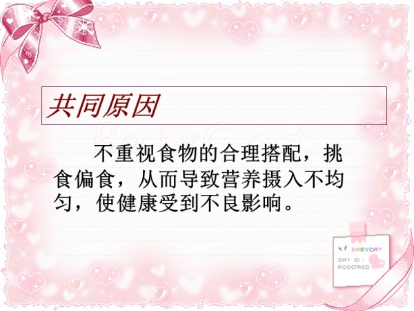 苏教版本小学四年级科学上册《怎样搭配食物》.ppt_第3页