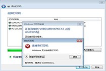Win10系统解决共享打印机失败并提示0x000003e3错误的方法