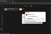 Win11连接打印机失败并提示0x0000052e错误的解决方法