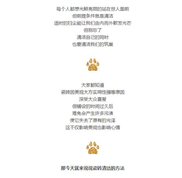瓷砖清洁有方法 面子工程高颜值!