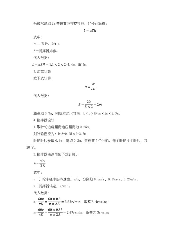 【《某城市生活垃圾无害化填埋场处理系统工艺设计计算案例》1200字】_第5页