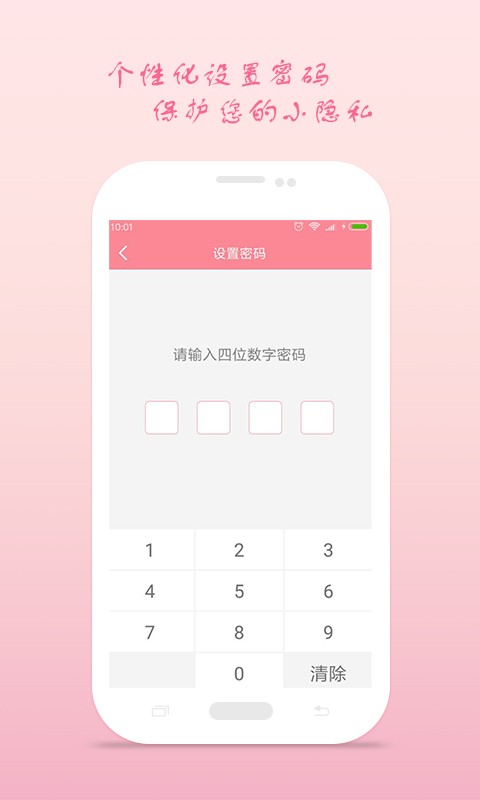 月经期安全期助理截图
