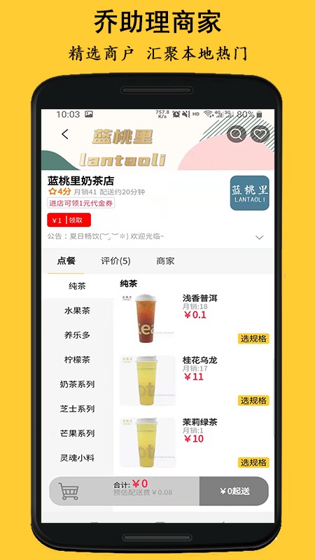 乔助理截图
