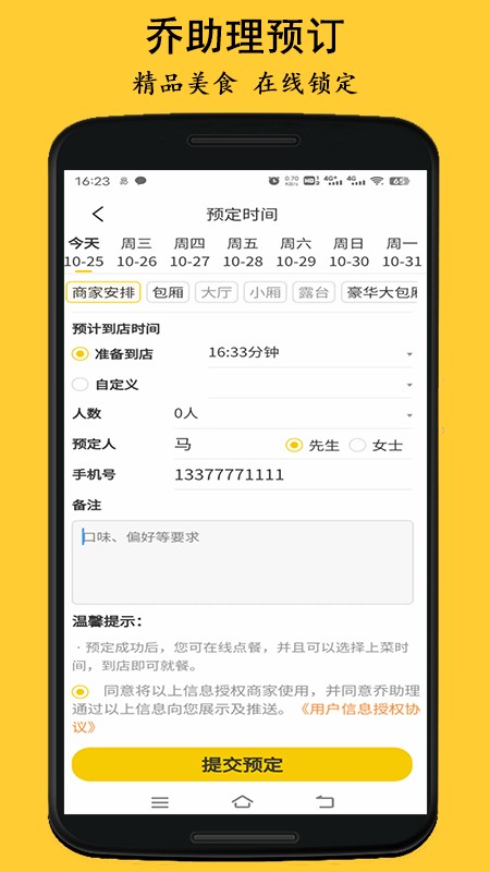 乔助理截图